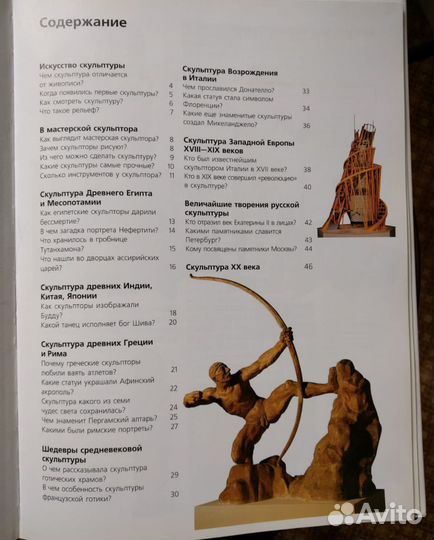 Скульптура. Книга из серии 