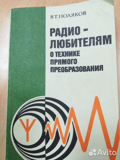 Книги по электронике и радиотехнике СССР