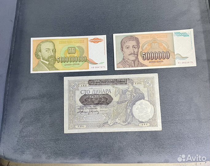 Банкноты Югославии и Сербии