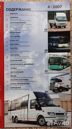 Грузовик-пресс за 2007 год