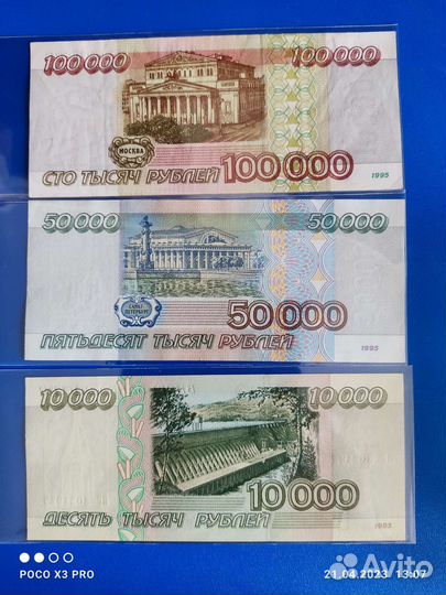 Банкноты 1995г: 1000,5000,10000,50000,100000