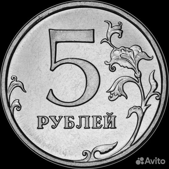 5рублей погодовка