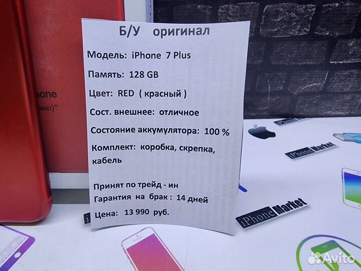 iPhone 7 Plus, 128 ГБ