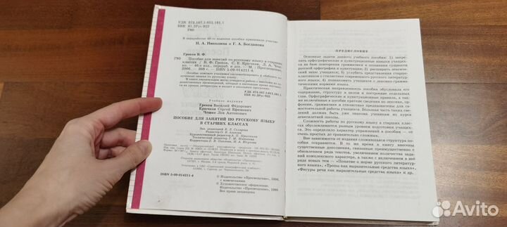 Пособие для занятий по русскому языку 10-11 классы