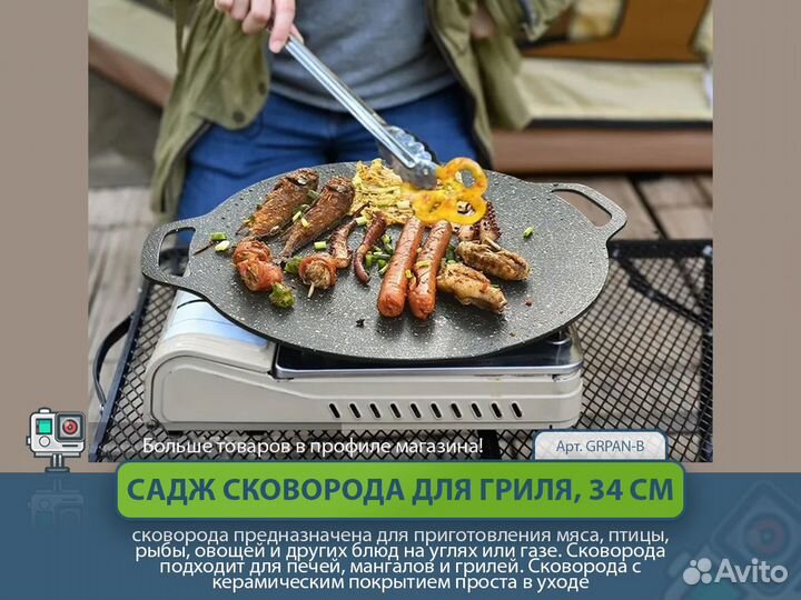 Садж сковорода для барбекю, гриля, стейков, 34 см