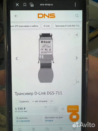 Трансивер D-link DGS-711