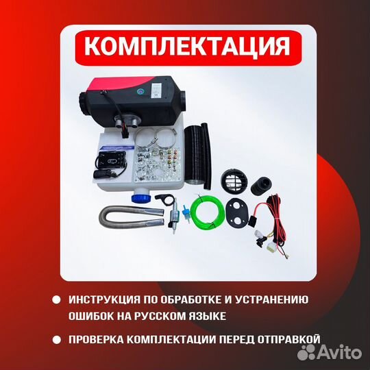 Автономный дизельный отопитель 8квт 12-24в