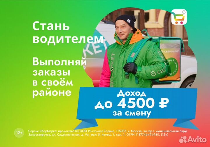 Водитель - личный авто