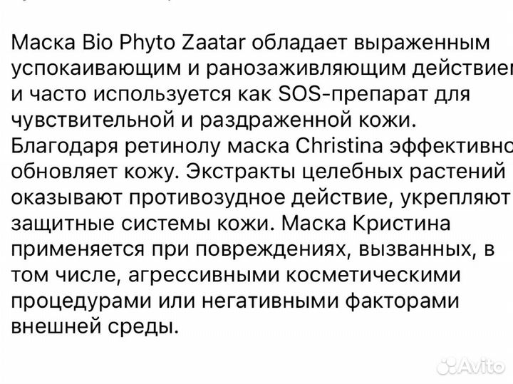 Маска для лица christina