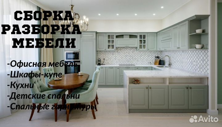 Сборка мебели