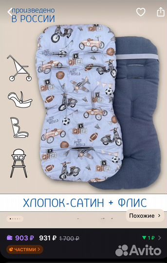 Матрас в коляску или автокресло