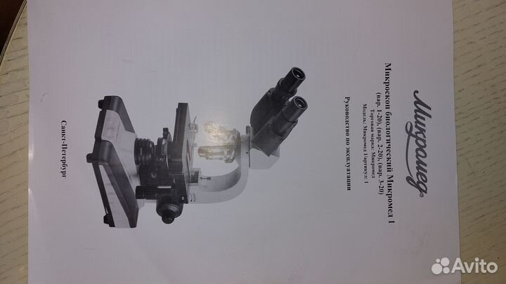 Микроскоп биологический Микромед 1 (вар. 1-20)