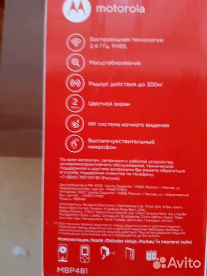 Видионяня Моторола мвр 481