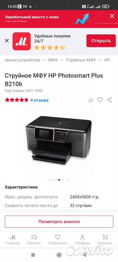 Принтер сканер Мфу hp photosmart plus