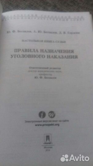 Наст книга судьи