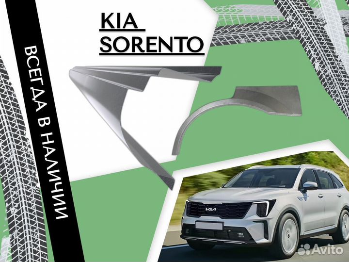 Задняя арка Kia Sorento