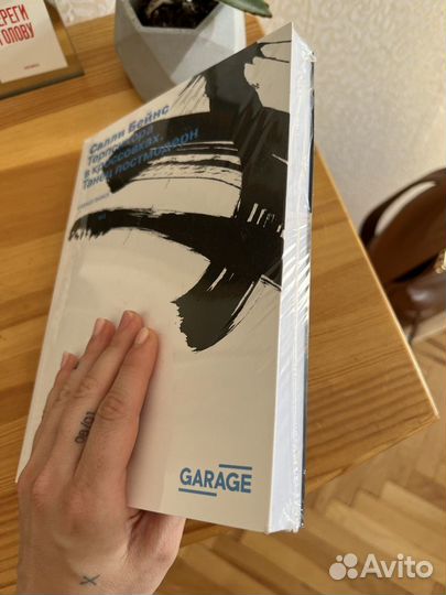 Салли Бейнс.Терпсихора в кроссовках.Танец постмоде