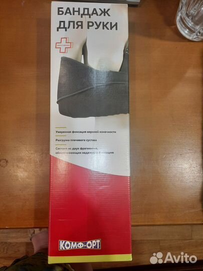 Бандаж для руки р.3