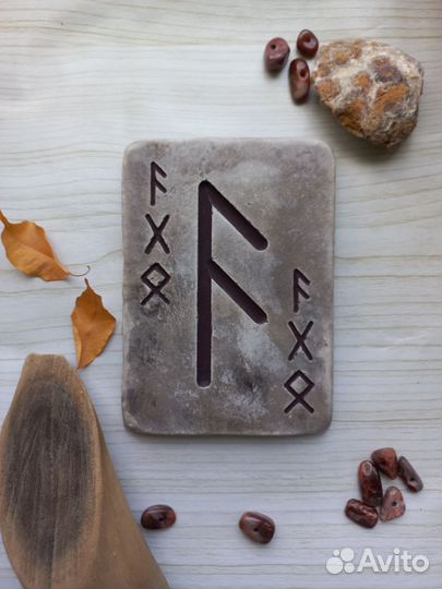 Скрижаль с руной 