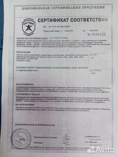 Труба теплый пол