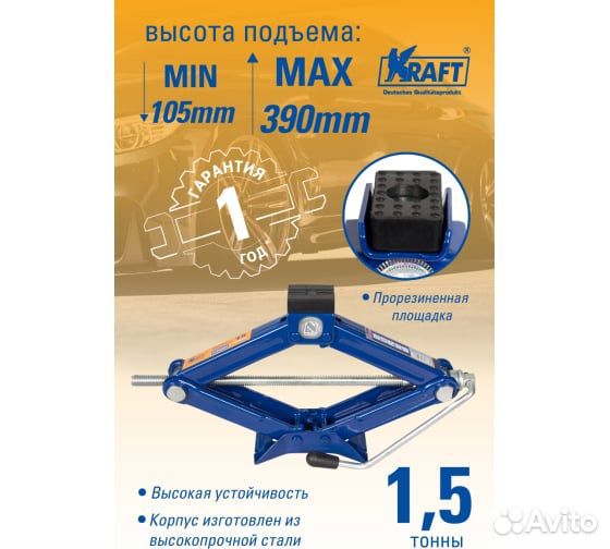 Домкрат ромбический 1,5т (105-390мм) master Kraft