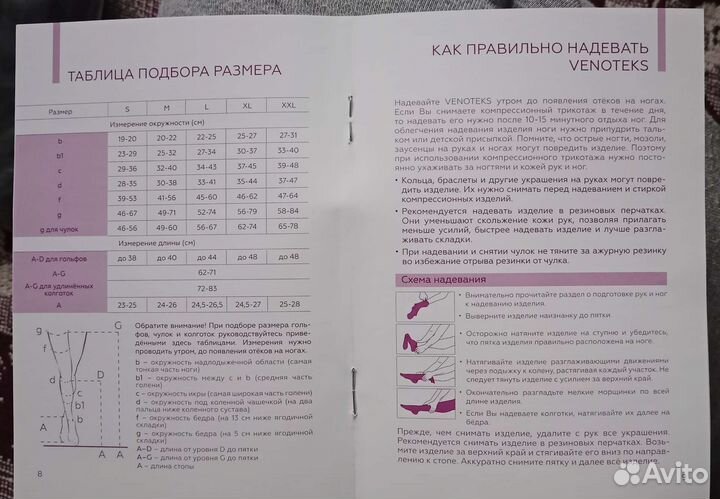 Компрессионные колготки Venoteks Trend 1 (1 класс)