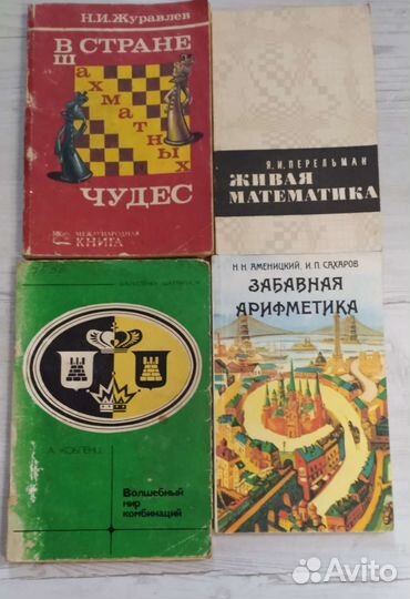 Книги Шахматы Математика