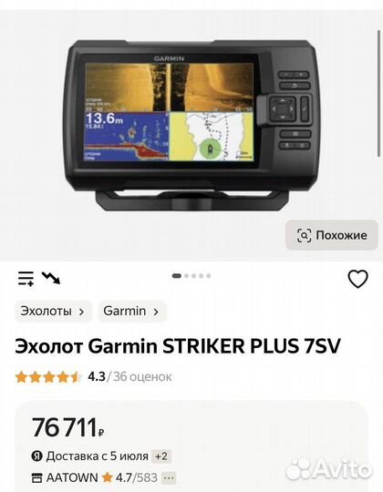 Эхолот garmin striker plus 7sv новый
