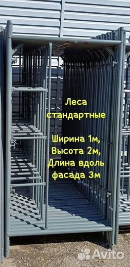 Аренда строительные леса, вышка тура