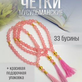 Мусульманские четки