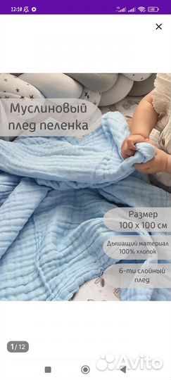 Муслиновый плед детский