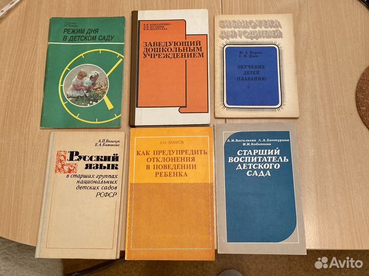 Книги СССР для воспитателей детсада