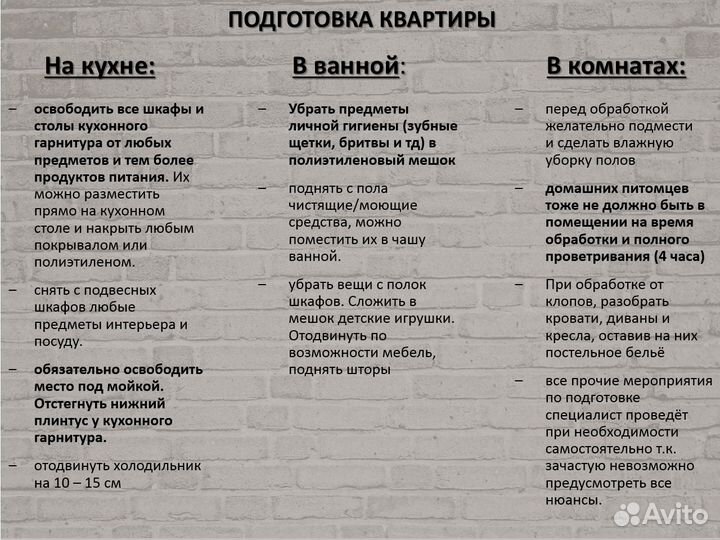 Уничтожение клопов, травить тараканов, дезинфекция