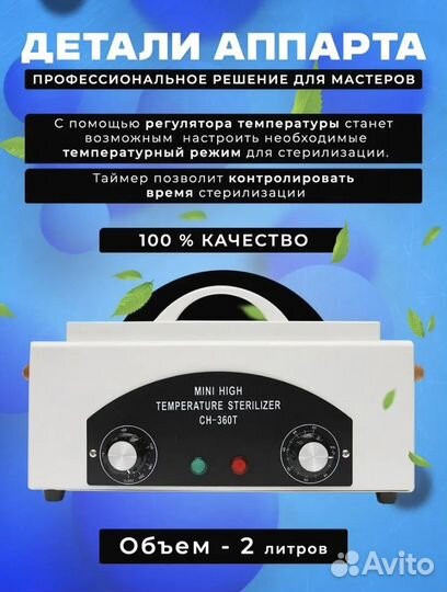 Стерилизатор для маникюра