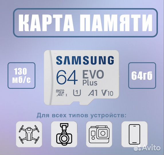 Карта памяти Samsung Evo Plus 64GB