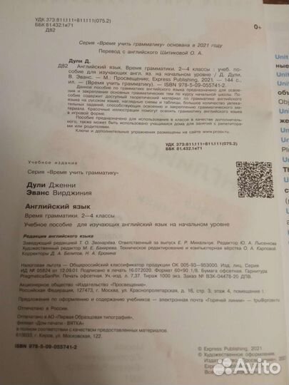 Английский язык Время грамматики 2-4 к Дули Эванс
