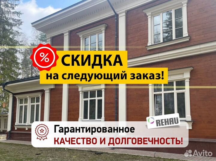 Пластиковые окна
