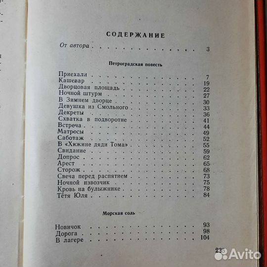 Детство современника. Жданов. 1978 г