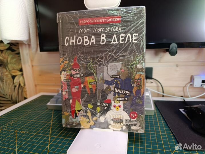 Мэгг могг и сова снова в деле(запечатанная)