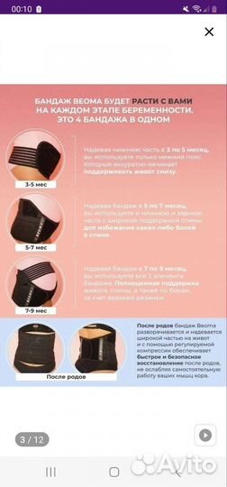Бандаж для беременных и после родов
