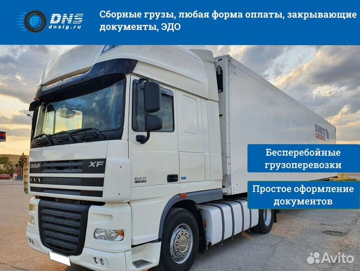 Грузоперевозки сборных грузов