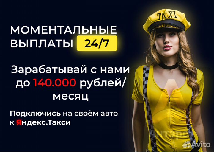 Водитель в Яндекс.Такси