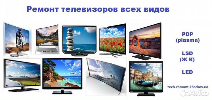 Профессиональный ремонт телевизоров, гарантия