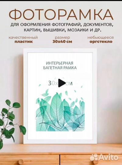 Фоторамка