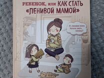 Книга Анна Быкова "Самостоятельный ребёнок"