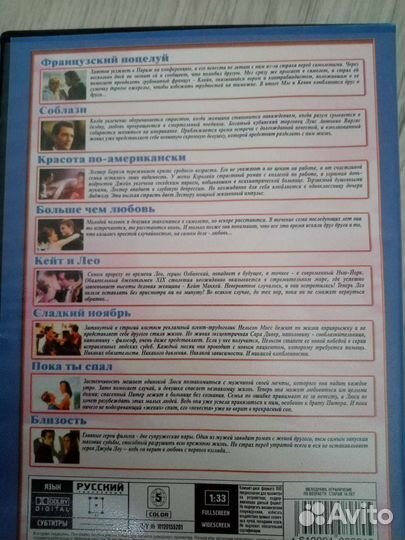 Романтические мелодрамы DVD диск 8 фильмов