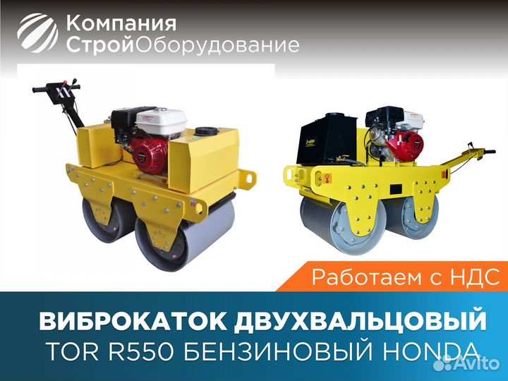 Виброкаток двухвальцовый TOR R550 Honda (НДС)