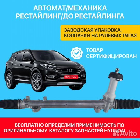 Рулевая рейка Santa FE 3 DM Kia Sorento 3 новая