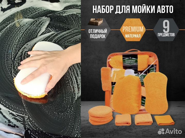 Набор для детейлинга автомобиля
