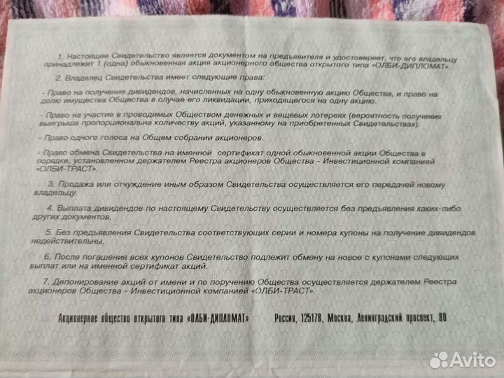 Акция Олби дипломат